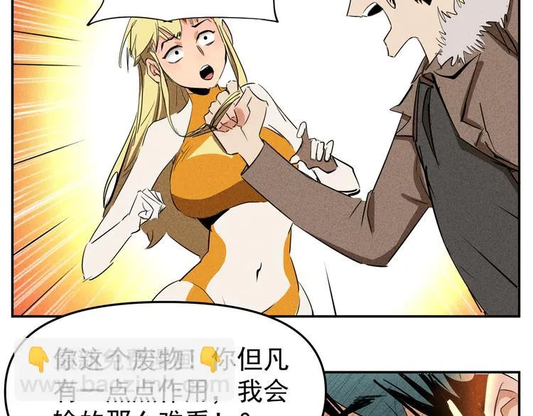第15话 耀光觉醒！新事件启动 第15页