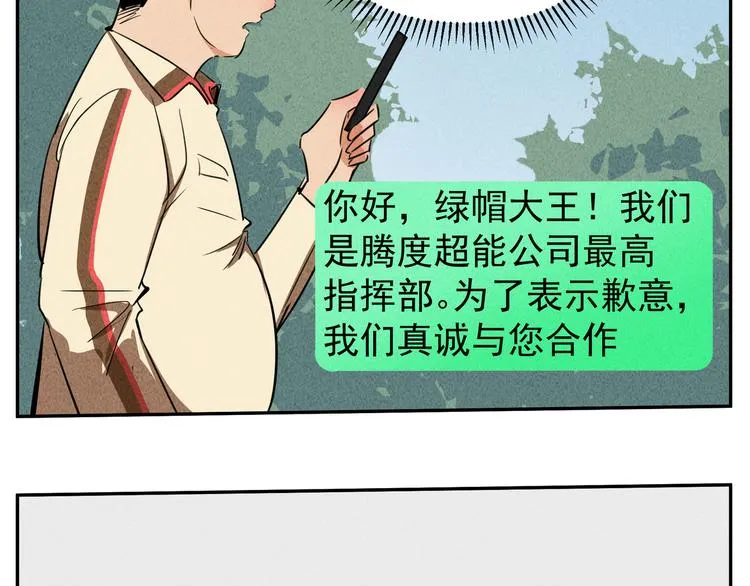 第15话 耀光觉醒！新事件启动 第40页
