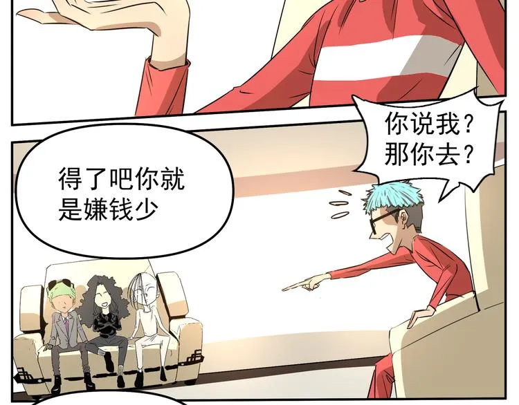 第12话 真正的英雄是什么样 第13页