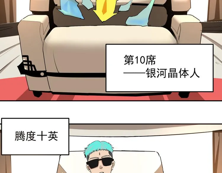 第11话 新超人登场！群英荟萃 第61页