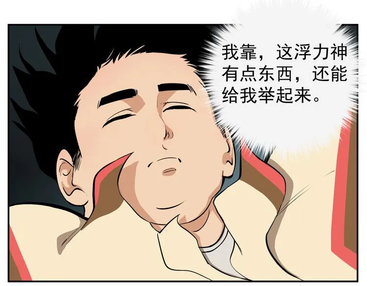 第8话 自讨苦吃？未必！ 第11页