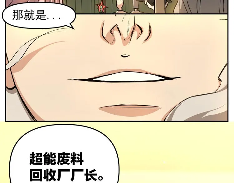 第8话 自讨苦吃？未必！ 第14页