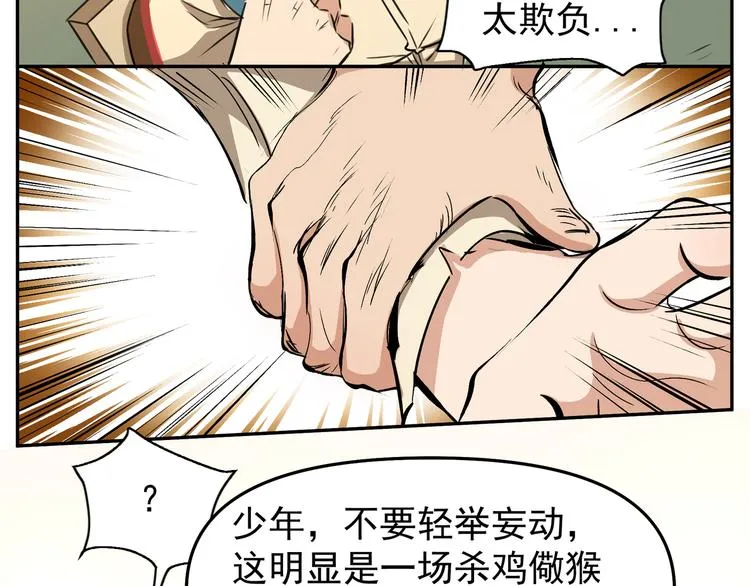 第8话 自讨苦吃？未必！ 第24页