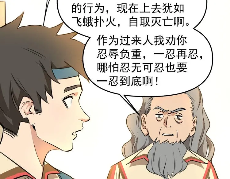 第8话 自讨苦吃？未必！ 第25页