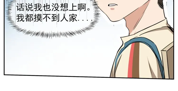 第8话 自讨苦吃？未必！ 第27页