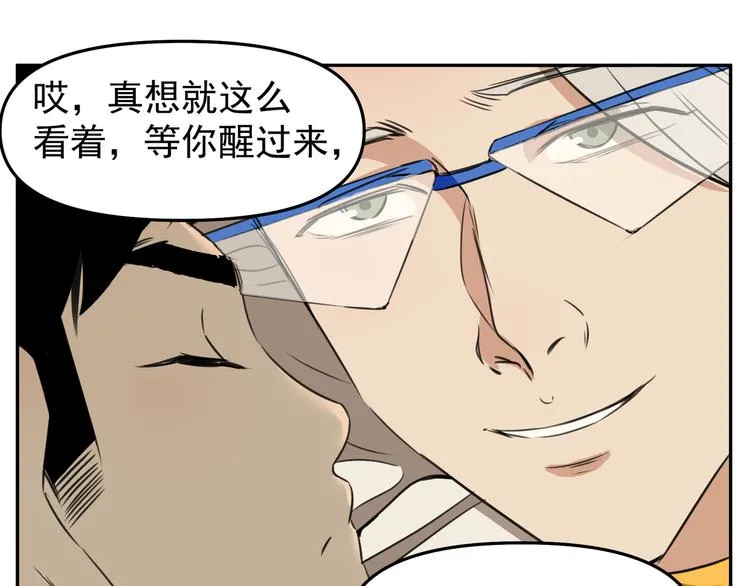 第8话 自讨苦吃？未必！ 第34页