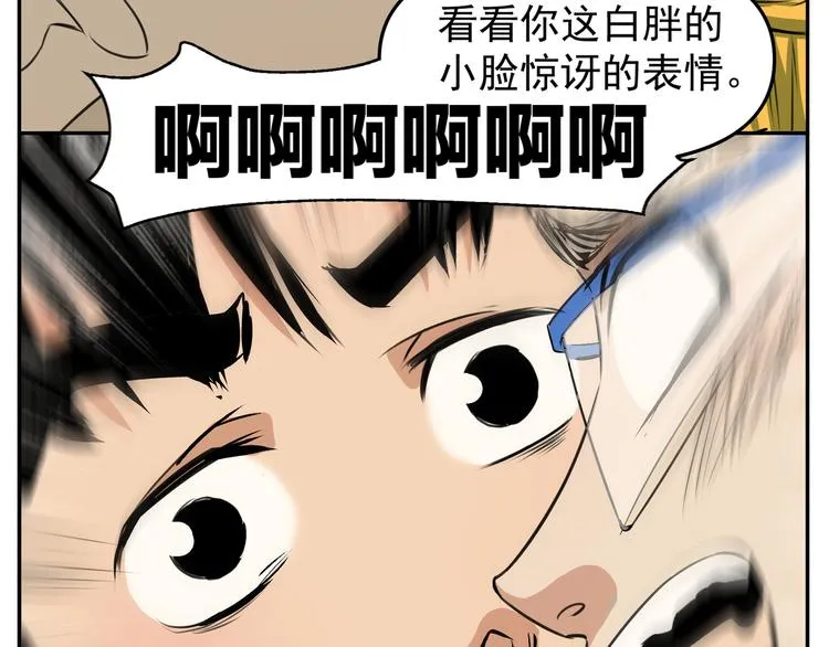 第8话 自讨苦吃？未必！ 第35页