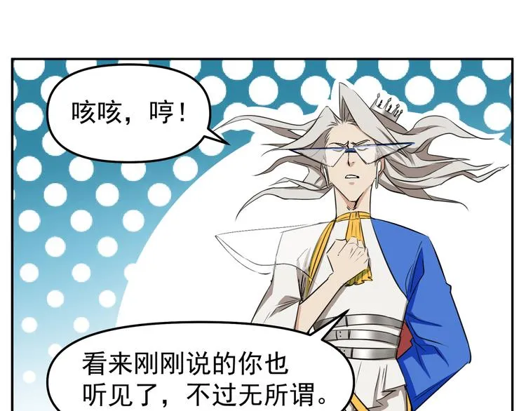 第8话 自讨苦吃？未必！ 第37页