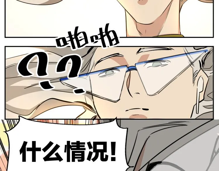第8话 自讨苦吃？未必！ 第45页