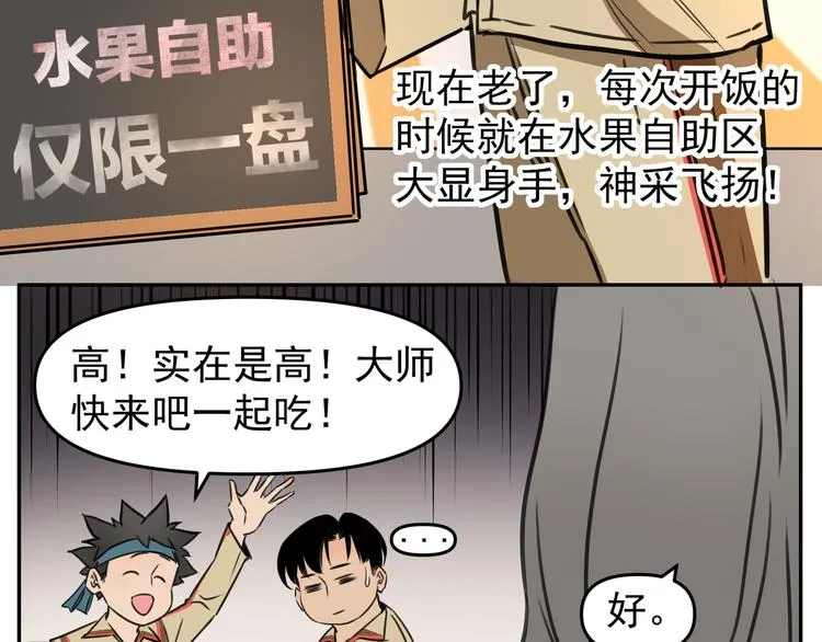 第6话 顶级英雄：耀光登场 第50页