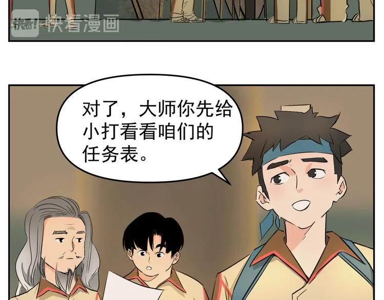 第5话 超级英雄就要踏实肯干 第82页