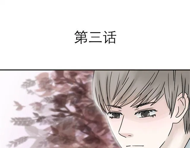 第3话 是想我了吗？ 第1页