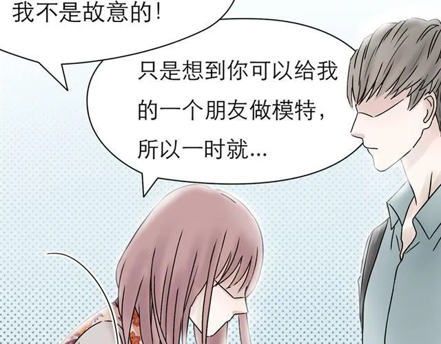 第3话 是想我了吗？ 第9页