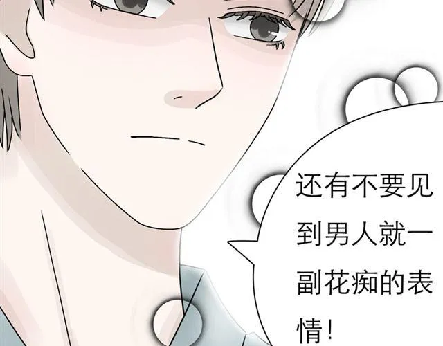 第3话 是想我了吗？ 第14页