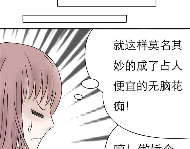 第3话 是想我了吗？ 第16页