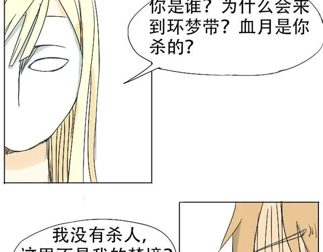第5话 我会努力找到你 第2页
