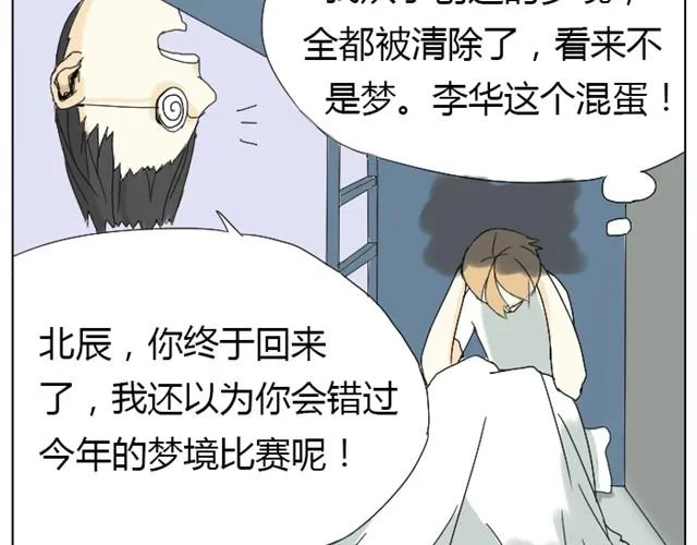 第5话 我会努力找到你 第18页