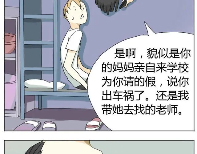 第5话 我会努力找到你 第26页