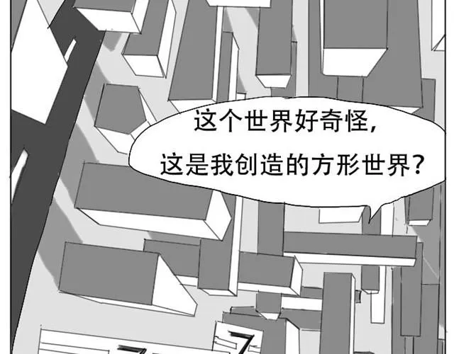 第4话 闯入者 第7页