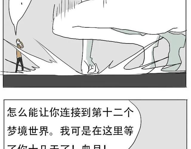 第4话 闯入者 第13页