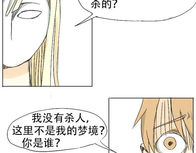 第4话 闯入者 第31页