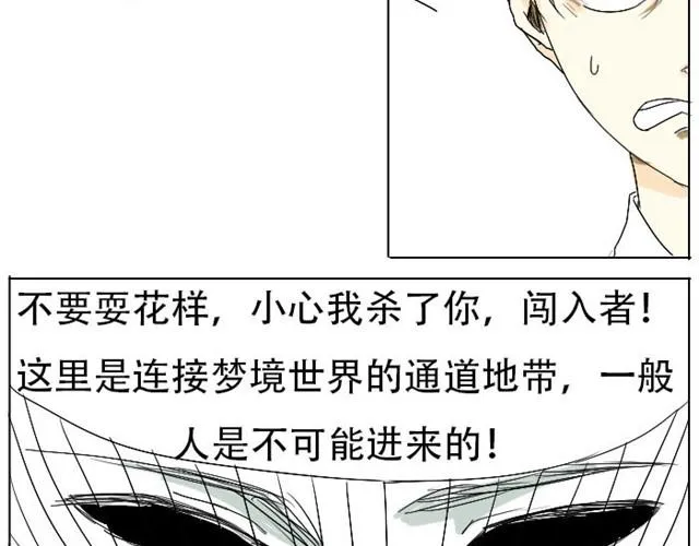 第4话 闯入者 第32页