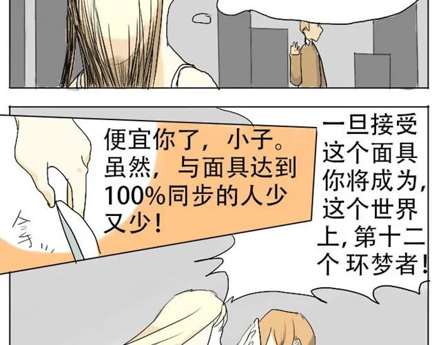 第4话 闯入者 第36页