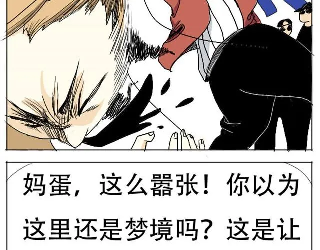 第3话 我不想留在现实世界了！ 第3页