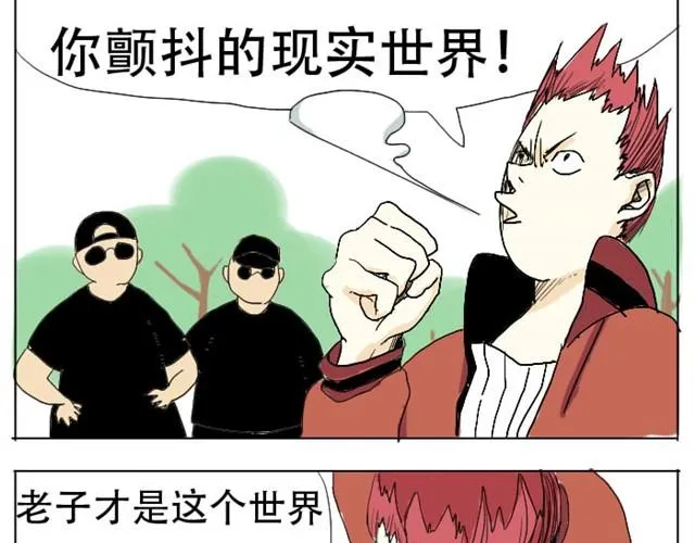 第3话 我不想留在现实世界了！ 第4页