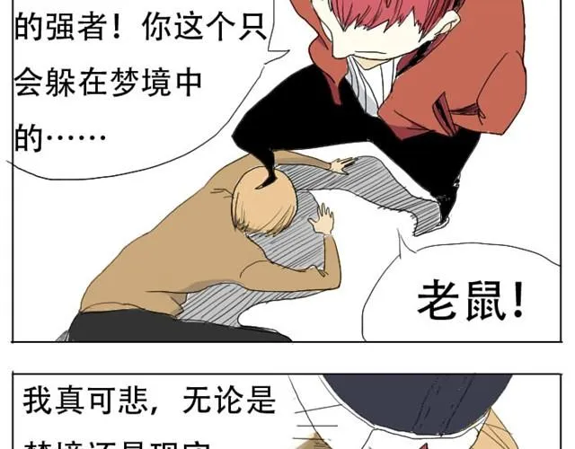 第3话 我不想留在现实世界了！ 第5页