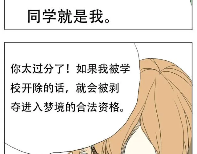 第3话 我不想留在现实世界了！ 第12页
