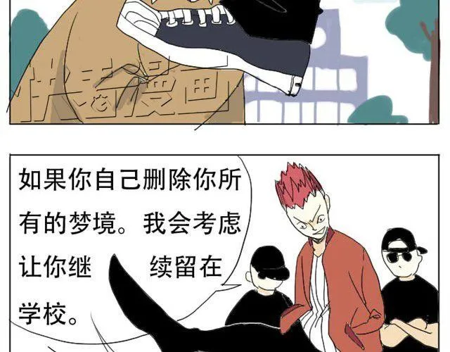 第3话 我不想留在现实世界了！ 第16页