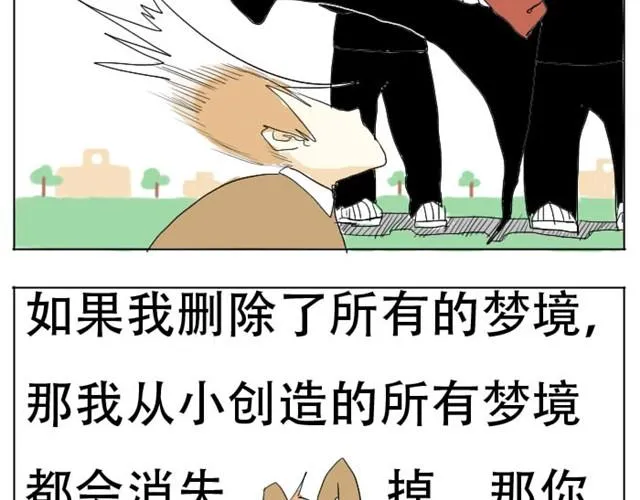 第3话 我不想留在现实世界了！ 第17页