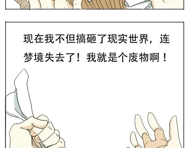 第3话 我不想留在现实世界了！ 第21页
