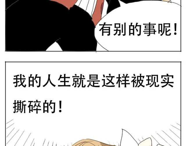 第3话 我不想留在现实世界了！ 第23页