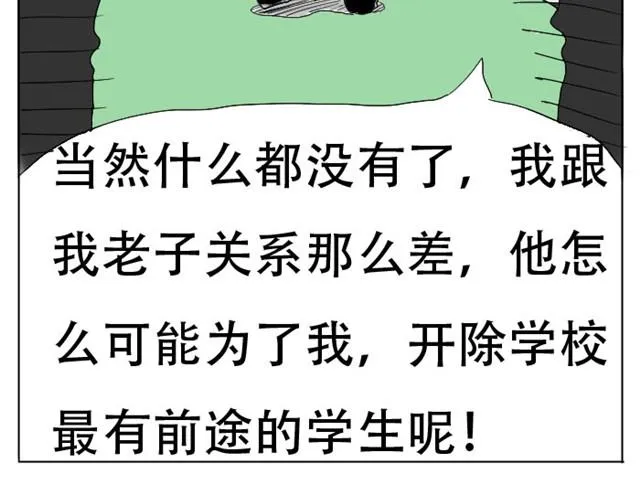 第3话 我不想留在现实世界了！ 第31页