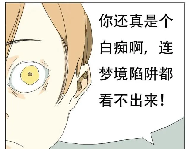 第3话 我不想留在现实世界了！ 第32页