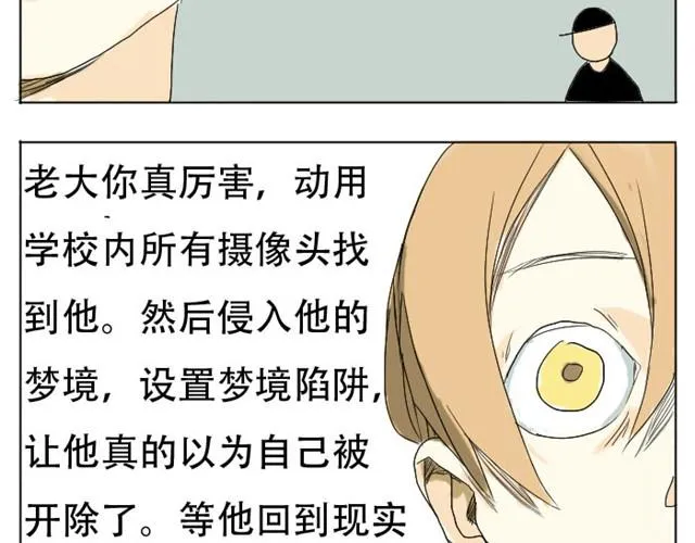 第3话 我不想留在现实世界了！ 第33页