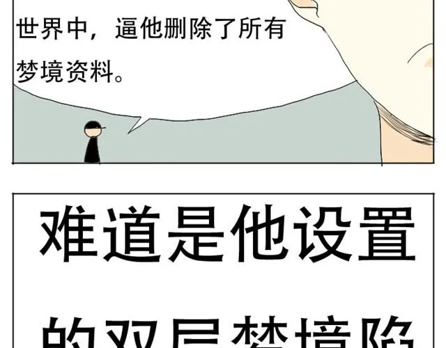 第3话 我不想留在现实世界了！ 第34页