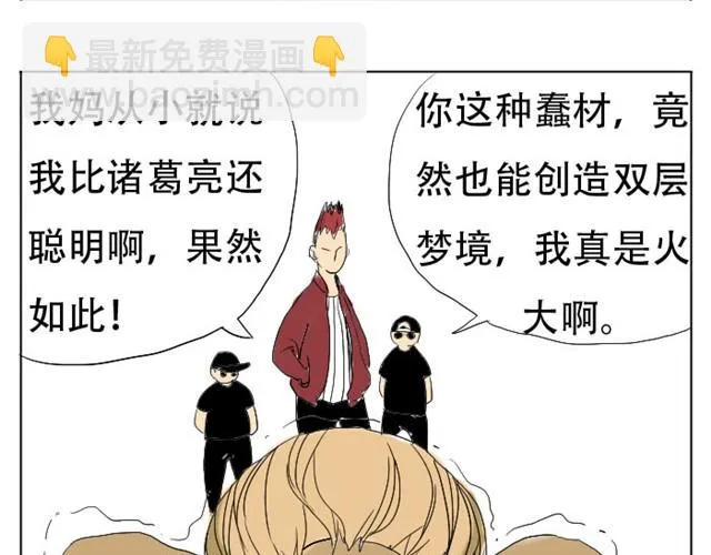 第3话 我不想留在现实世界了！ 第36页