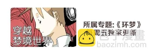 第3话 我不想留在现实世界了！ 第49页
