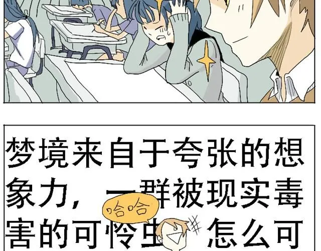 第2话 我喜欢躲在我创造的梦境里 第3页