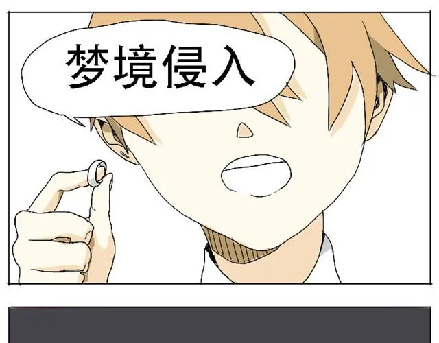 第2话 我喜欢躲在我创造的梦境里 第12页