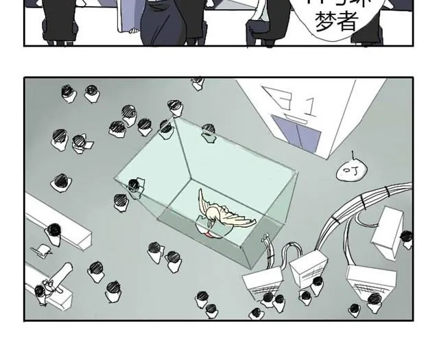 第1话 第12个环梦者 第7页