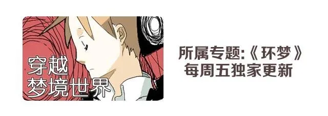 第1话 第12个环梦者 第21页