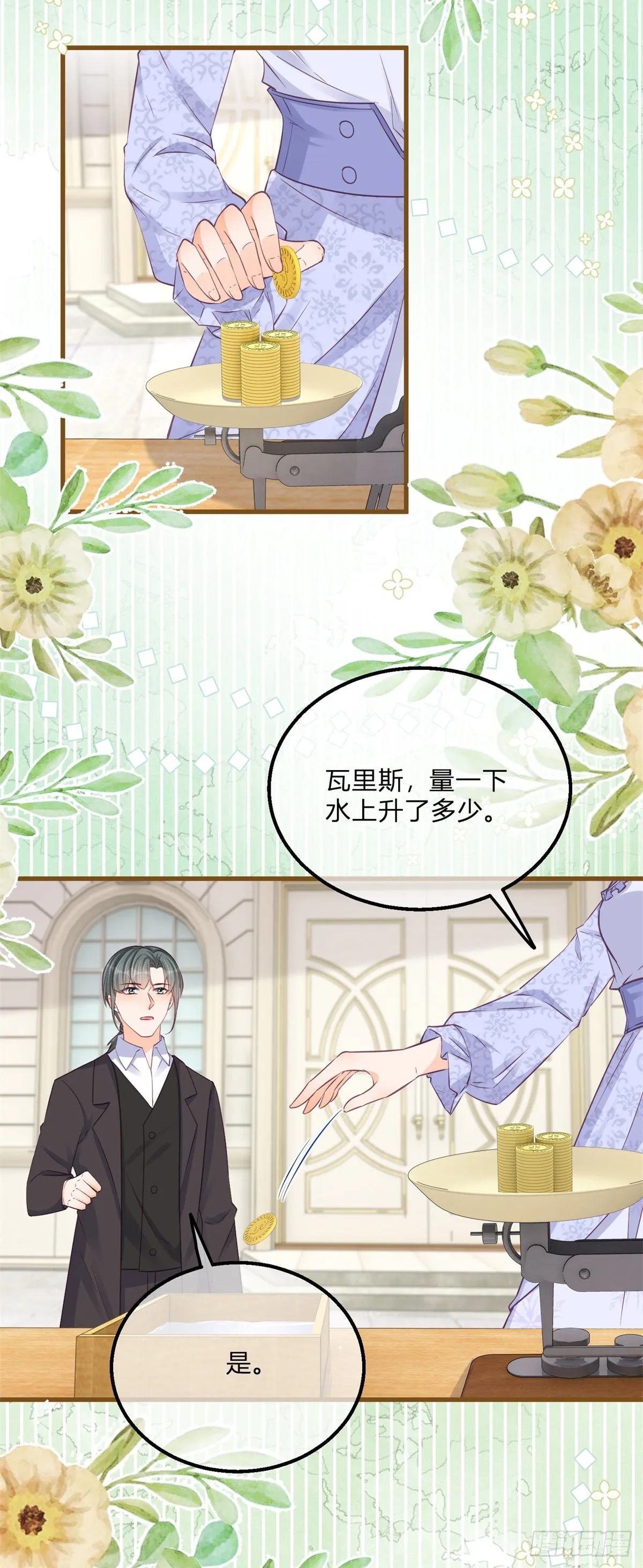 第126话 故意闹大 第3页