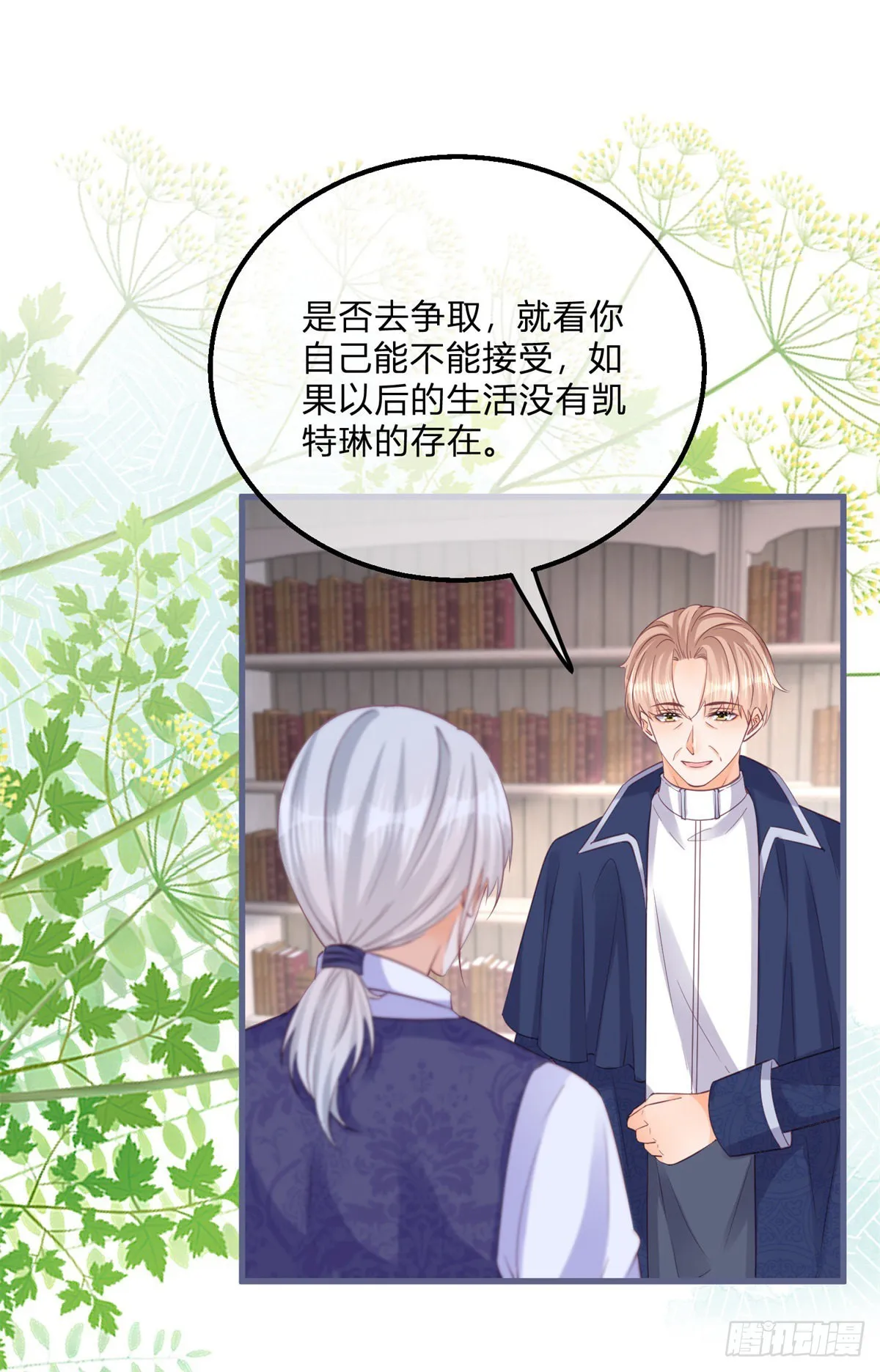 第130话 我不能接受 第2页