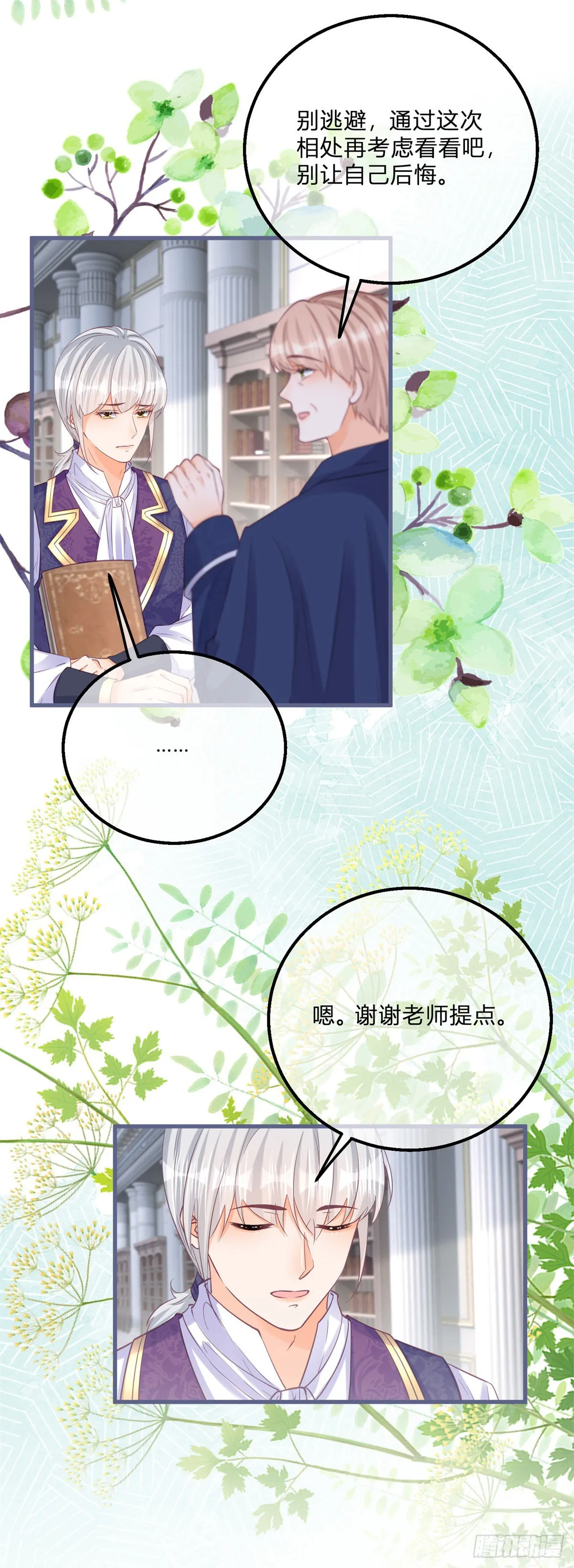 第130话 我不能接受 第3页