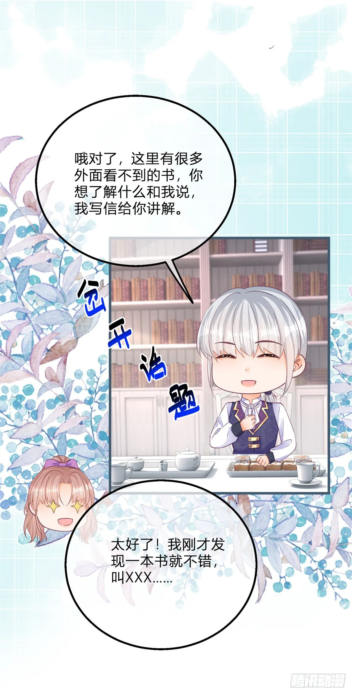 第130话 我不能接受 第14页