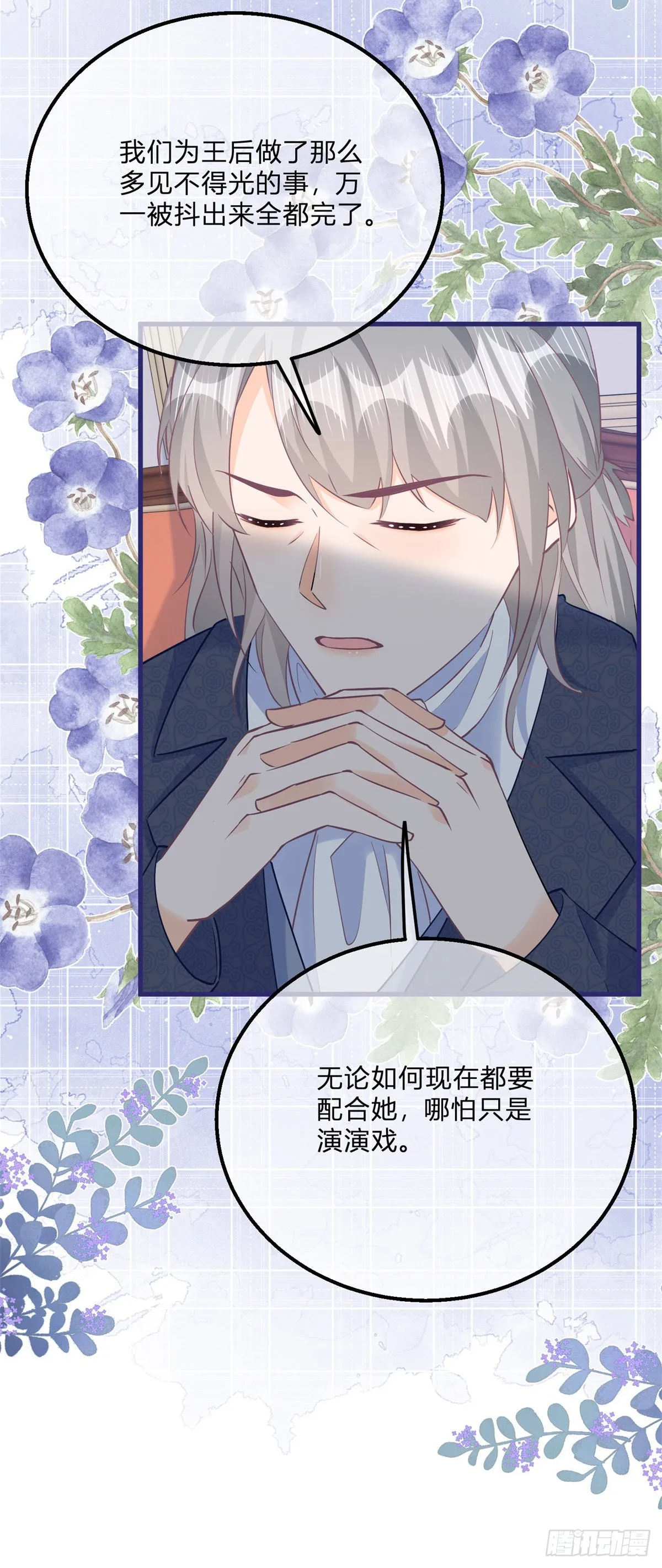 第130话 我不能接受 第26页